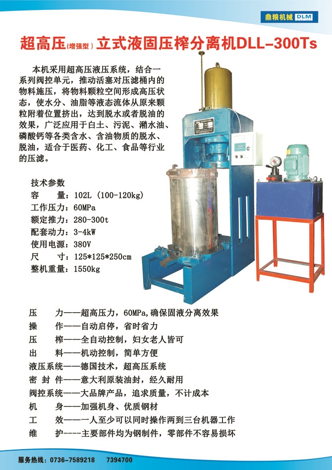 液固分離壓榨機(jī)300TS,污泥處理，藥材壓榨，油渣處理，白土壓榨，水果榨汁