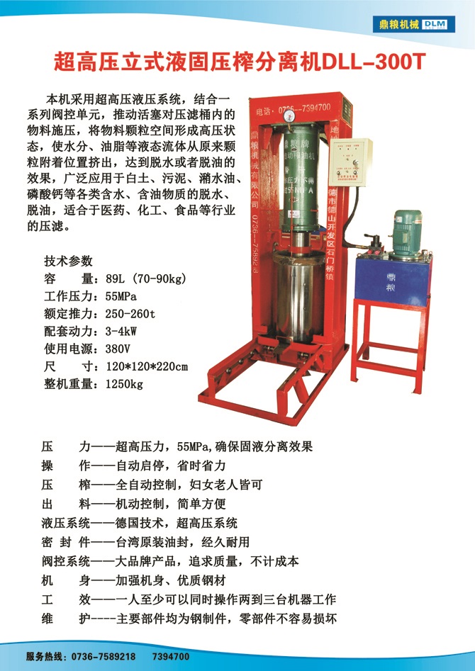 液固分離300t,油泥壓榨機(jī)，固液分離機(jī)，污泥脫液機(jī)，化工原料壓濾機(jī)