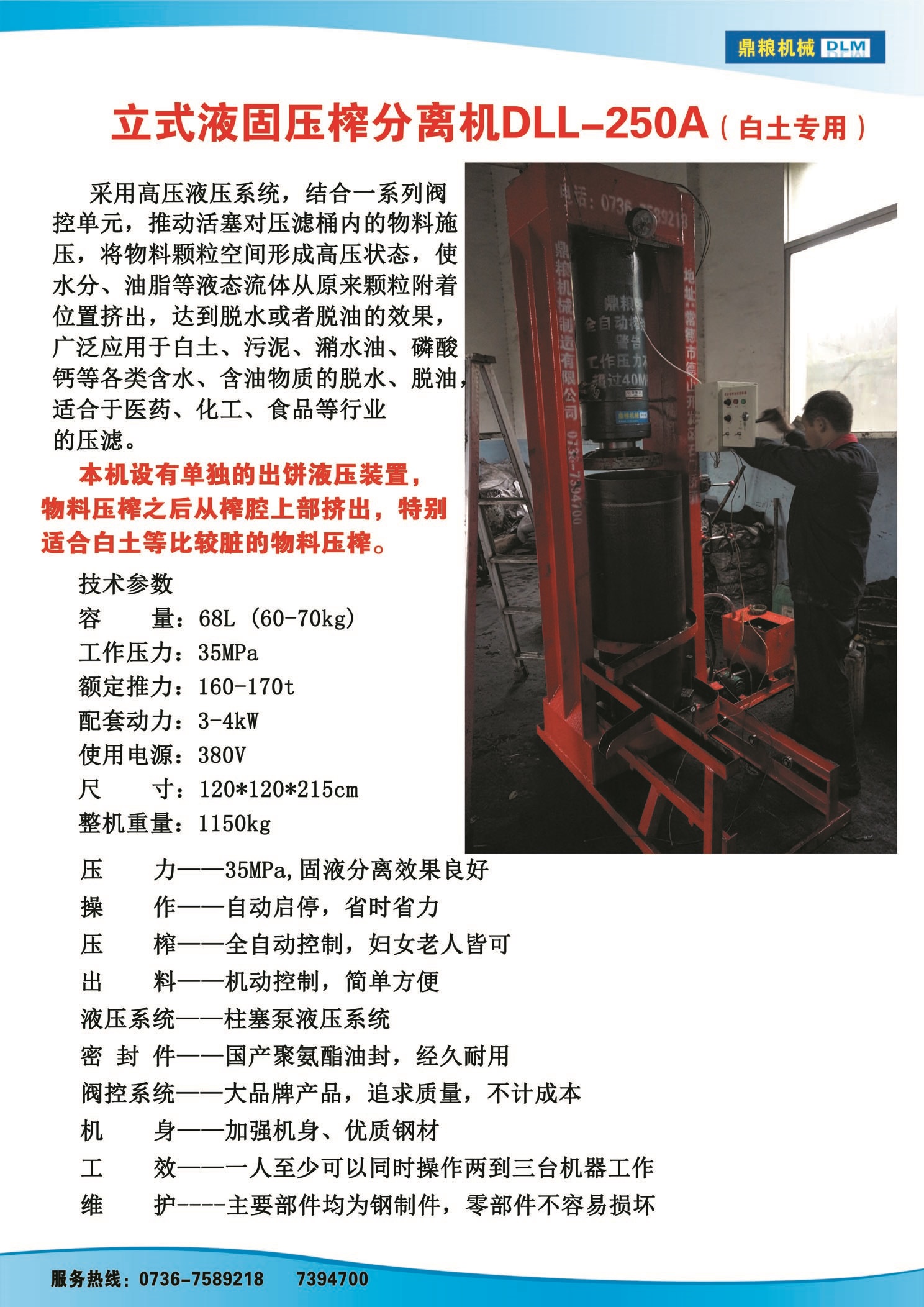 白土專用壓榨機(jī)，藥材水分壓榨機(jī)，藥材水分提煉機(jī)，藥材液體分離機(jī)