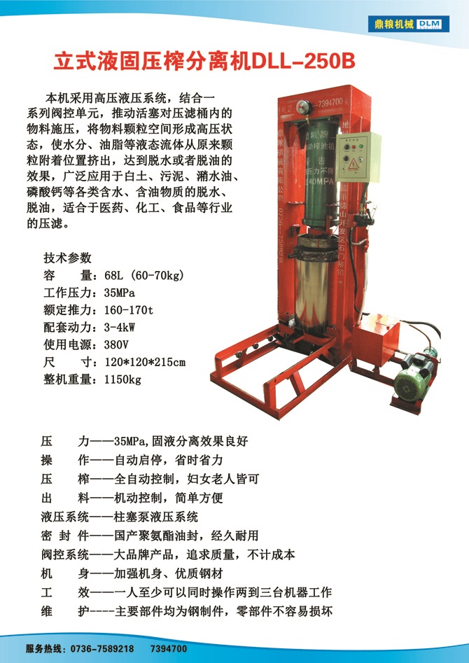 液固分離壓榨機(jī)250B,污泥處理，藥材壓榨，油渣處理，白土壓榨，水果榨汁