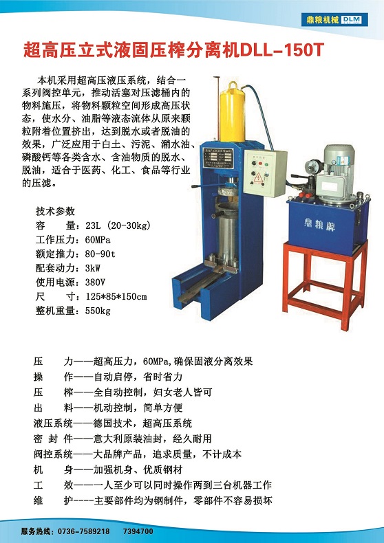 液固分離壓榨機(jī)150t,污泥處理，藥材壓榨，油渣處理，白土壓榨，水果榨汁